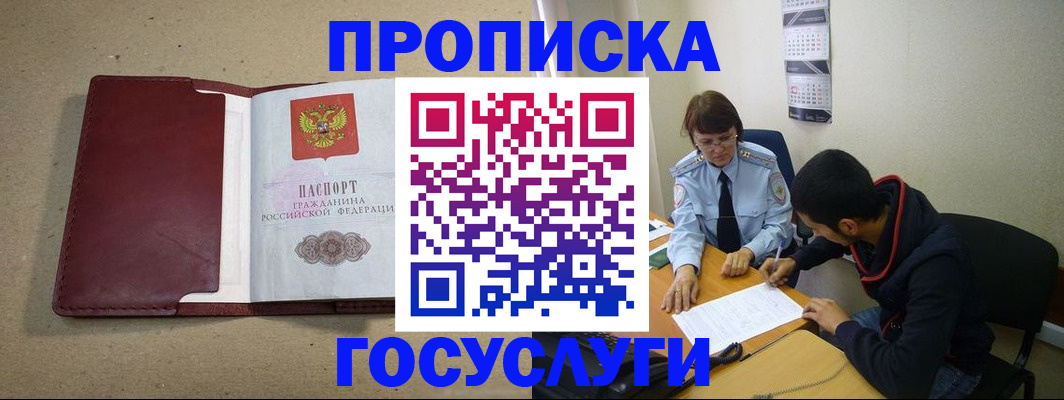 прописка для школы в Татарске
