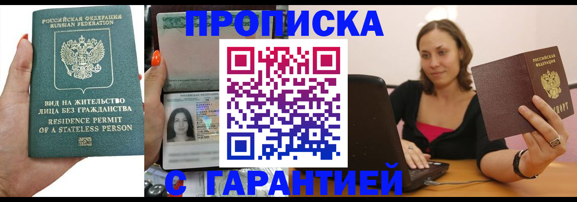 прописка гарантия в Татарске