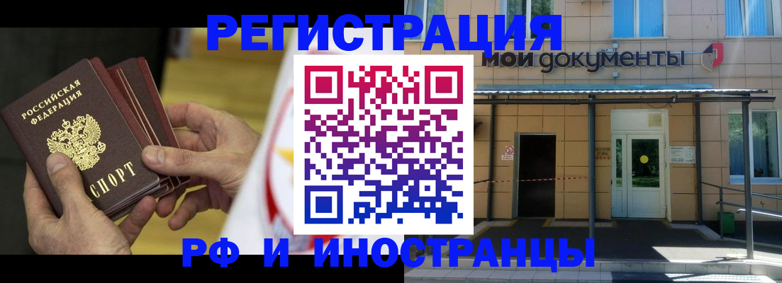 временная регистрация недорого в Татарске