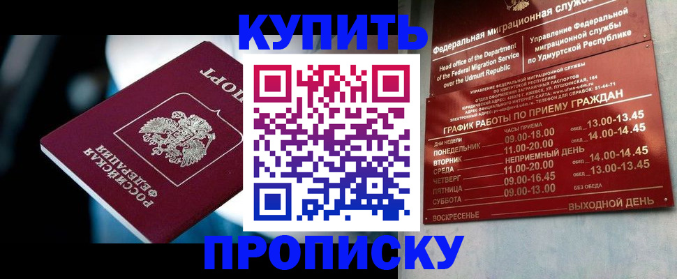 временная регистрация для школы в Татарске