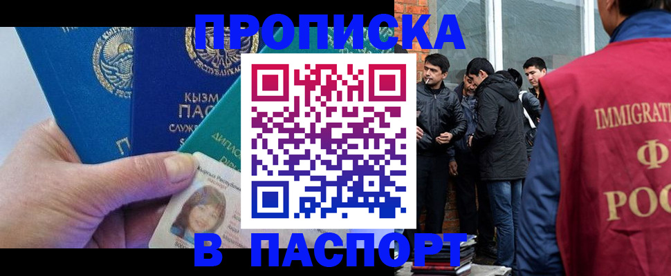прописка регистрация в Татарске
