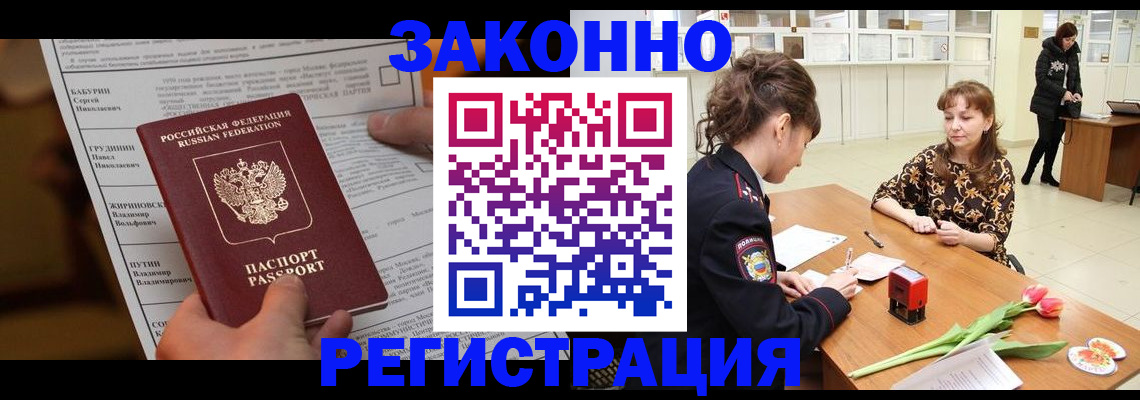 прописка 2025 в Татарске